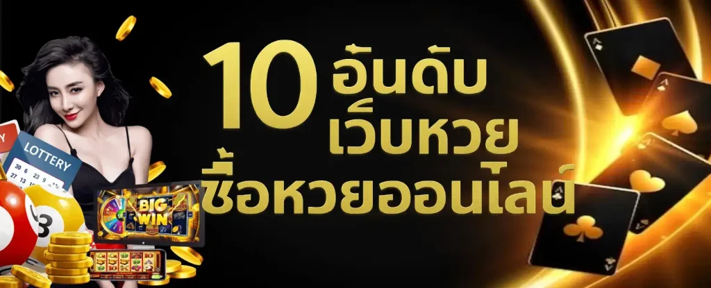 ฝาก 10 รับ 100